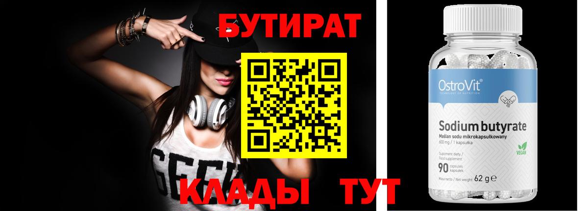 БУТИРАТ бутик Алексеевка