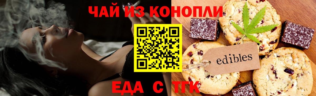 Алексеевка  Печенье с ТГК марихуана  Вход с VPN 