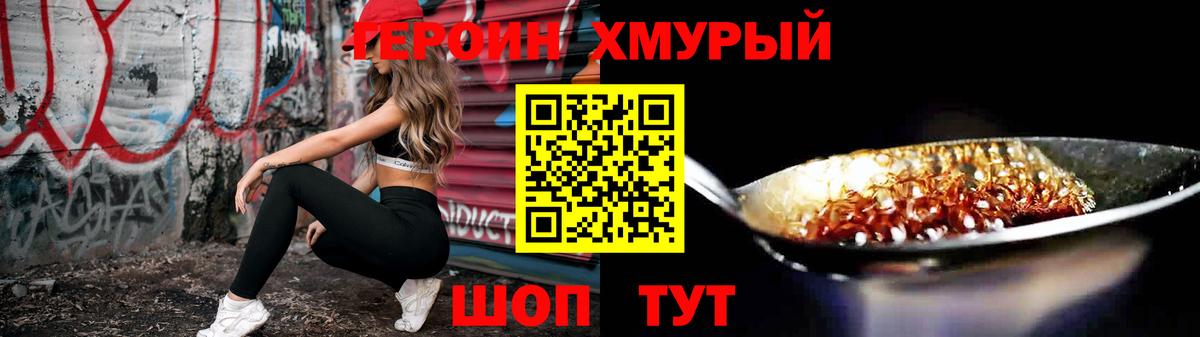 Героин хмурый Алексеевка