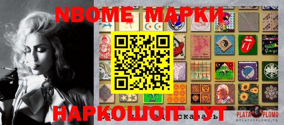 Марки NBOMe 1,5мг Алексеевка